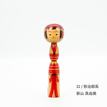 画像をギャラリービューアに読み込む, 伝統こけし - 六寸 -【Koquela】