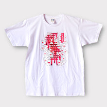 画像をギャラリービューアに読み込む, Tシャツ - 伏見稲荷きつねいっぱい -