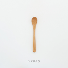 画像をギャラリービューアに読み込む, スプーン(小) 【狐崎ゆうこ】