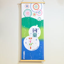 画像をギャラリービューアに読み込む, 手拭い - 河童サイダー ( 緑 ) -