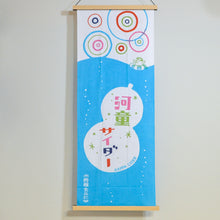 画像をギャラリービューアに読み込む, 手拭い - 河童サイダー ( 青 ) -