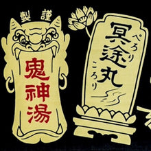 画像をギャラリービューアに読み込む, 手拭い - 毒薬 -