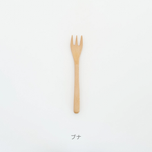 画像をギャラリービューアに読み込む, フォーク（小） 【狐崎ゆうこ】
